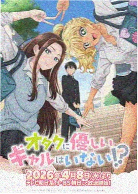 新番速览 第四节课的宇宙论 主视觉